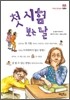 첫 시험 보는 날