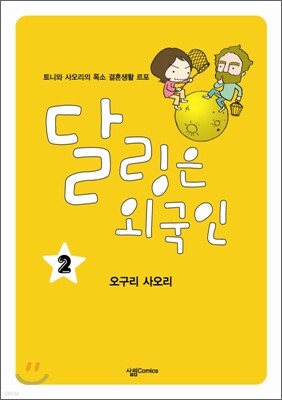 달링은 외국인 2