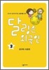 달링은 외국인 2
