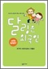 달링은 외국인 with baby