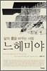 삶의 틀을 바꾸는 사람 느헤미야