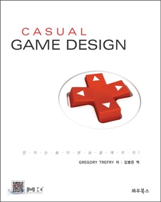 CASUAL GAME DESIGN 캐쥬얼 게임 디자인