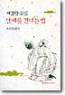 난세를 건너는 법