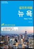 뉴욕 셀프 트래블