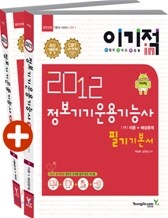 2012 이기적 in 정보기기운용기능사 필기 기본서