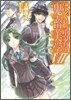 はぐれ勇者の鬼畜美學(エステティカ)(7)