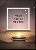 자연스런모습을 담은 전통궁궐건축
