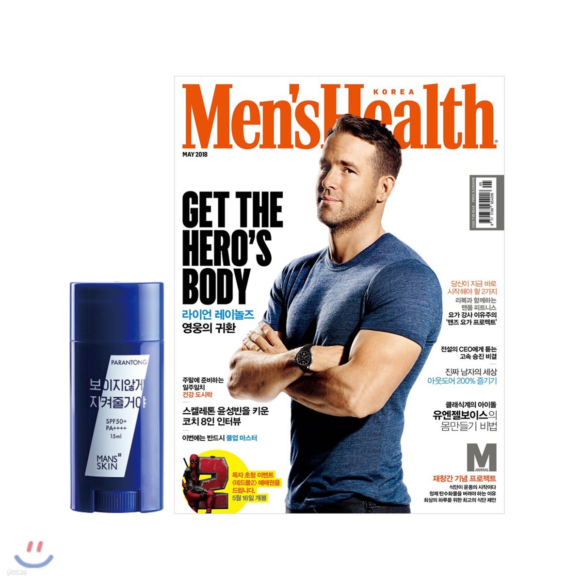 맨즈헬스 Men&#39;s Health 한국판 (월간) : 5월 [2018]