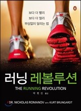 러닝 레볼루션