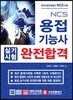 2018 NCS 용접기능사 실기시험 완전합격