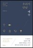 우리가 만날 예수