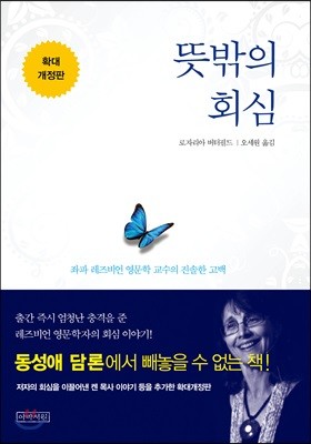 뜻밖의 회심