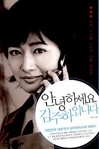 안녕하세요 김주하입니다 - 내가 뉴스를, 뉴스가 나를 말하다 (에세이/2)