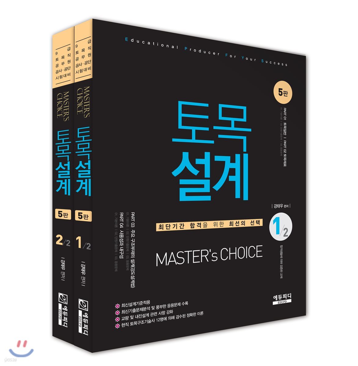 Master&#39;s Choice 토목설계