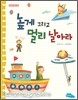 높게 그리고 멀리 날아라!