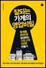 잘되는 가게의 영업비밀