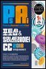 포토샵&일러스트레이터 CC 2018 무작정 따라하기