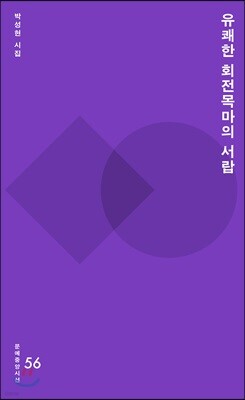 유쾌한 회전목마의 서랍