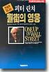 전설로 떠나는 월가의 영웅