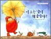 비오는 날이 왜 좋을까?