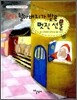산타 할아버지가 받은 멋진 선물