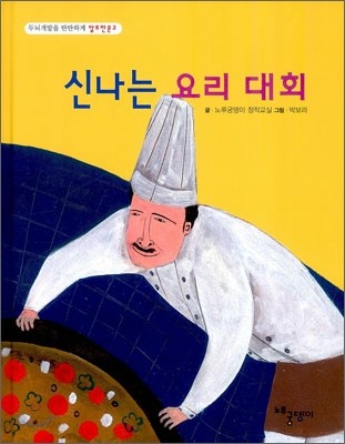 신나는 요리 대회