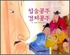 입술공주 검지공주