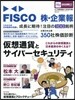 FISCO株.企業報 2018年春號