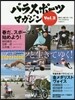 パラスポ-ツマガジン Vol.3