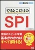 でるとこだけのSPI 2020