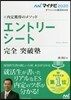 內定獲得のメソッド エントリ-シ-ト 完全突破塾 2020