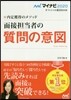 內定獲得のメソッド 面接擔當者の質問の意圖 '20