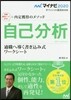 ’20 自己分析 適職へ導く書きこみ式ワ