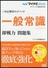 ’20 一般常識 卽戰力 問題集
