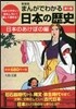 まんがでわかる日本の歷史(第1券)日本のあけぼの編 新裝版