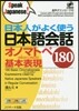 日本人がよく使う日本語會話オノマトペ基本