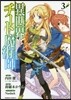 異世界チ-ト魔術師   3
