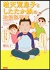 破天荒息子としたたか娘の取扱說明書