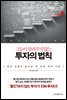 [대여] 그들이 알려주지 않는 투자의 법칙