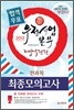 2013 우정사업본부 지방우정청 계리직 전과목 최종모의고사