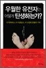 우월한 유전자는 어떻게 탄생하는가?
