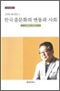 한국 춤문화의 변동과 사회