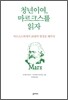 청년이여, 마르크스를 읽자