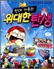 빈대 가족의 위대한 탄생
