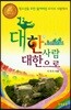 대한사람 대한으로