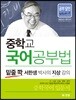중학교 국어공부법