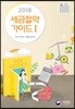 2018 세금절약가이드 1