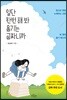 일단 한번 해 봐, 용기는 공짜니까