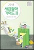 2018 세금절약가이드 2