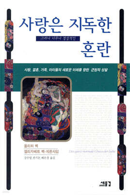 사랑은 지독한 혼란